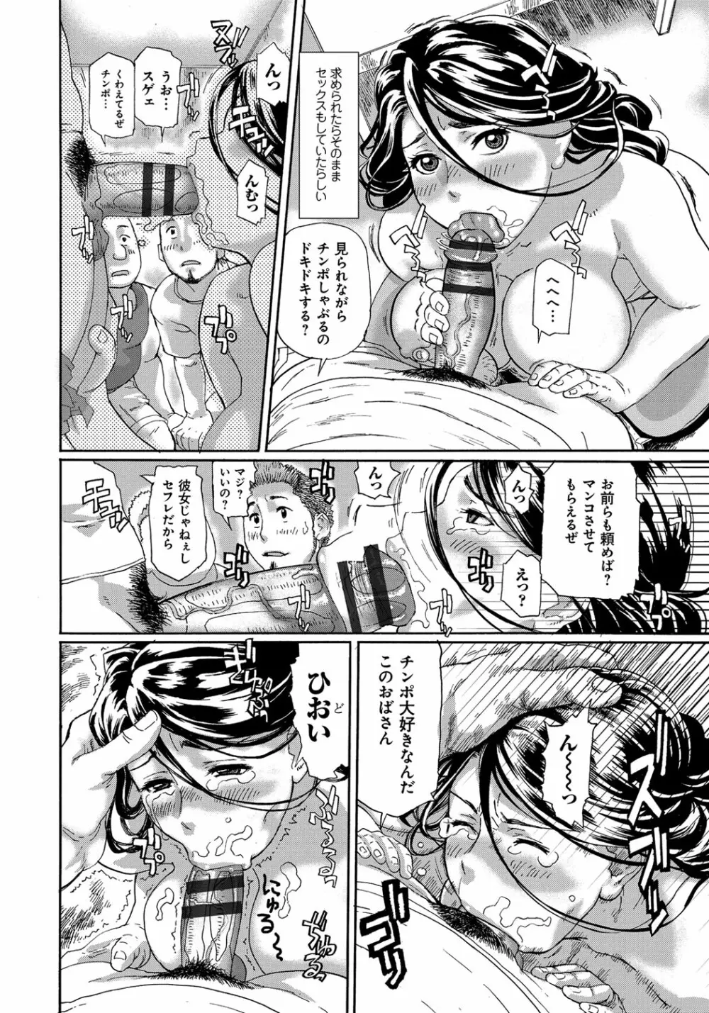 ぽちゃ姫肉姦 Page.109
