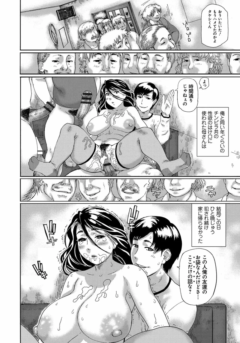 ぽちゃ姫肉姦 Page.123