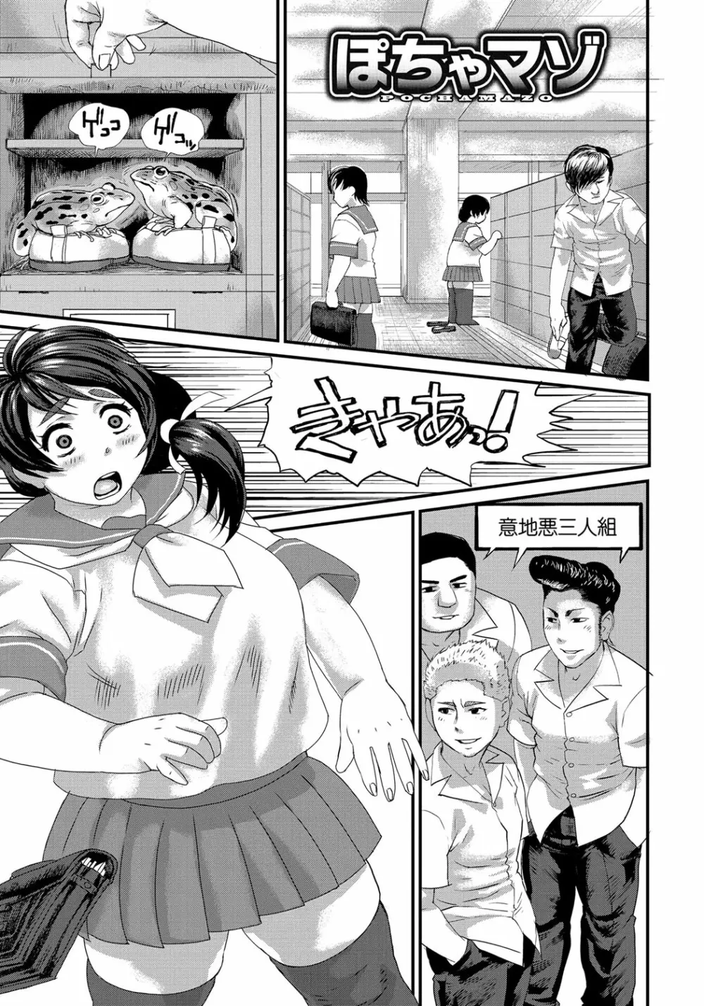 ぽちゃ姫肉姦 Page.144