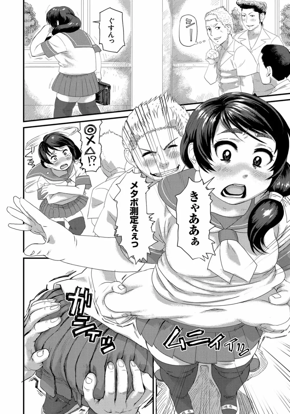 ぽちゃ姫肉姦 Page.145