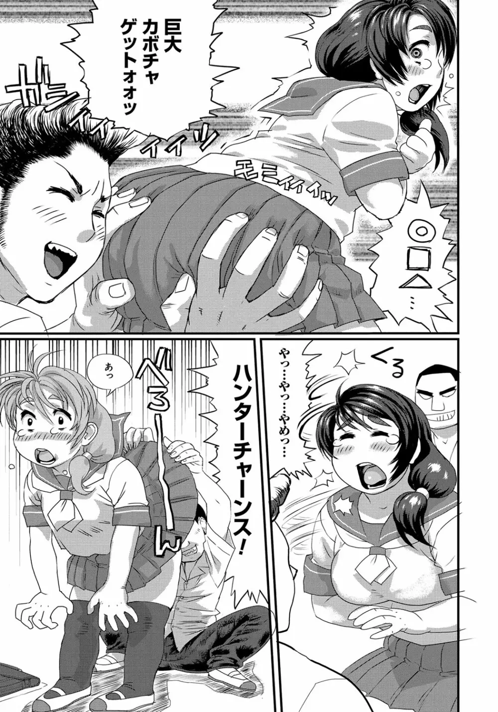 ぽちゃ姫肉姦 Page.146
