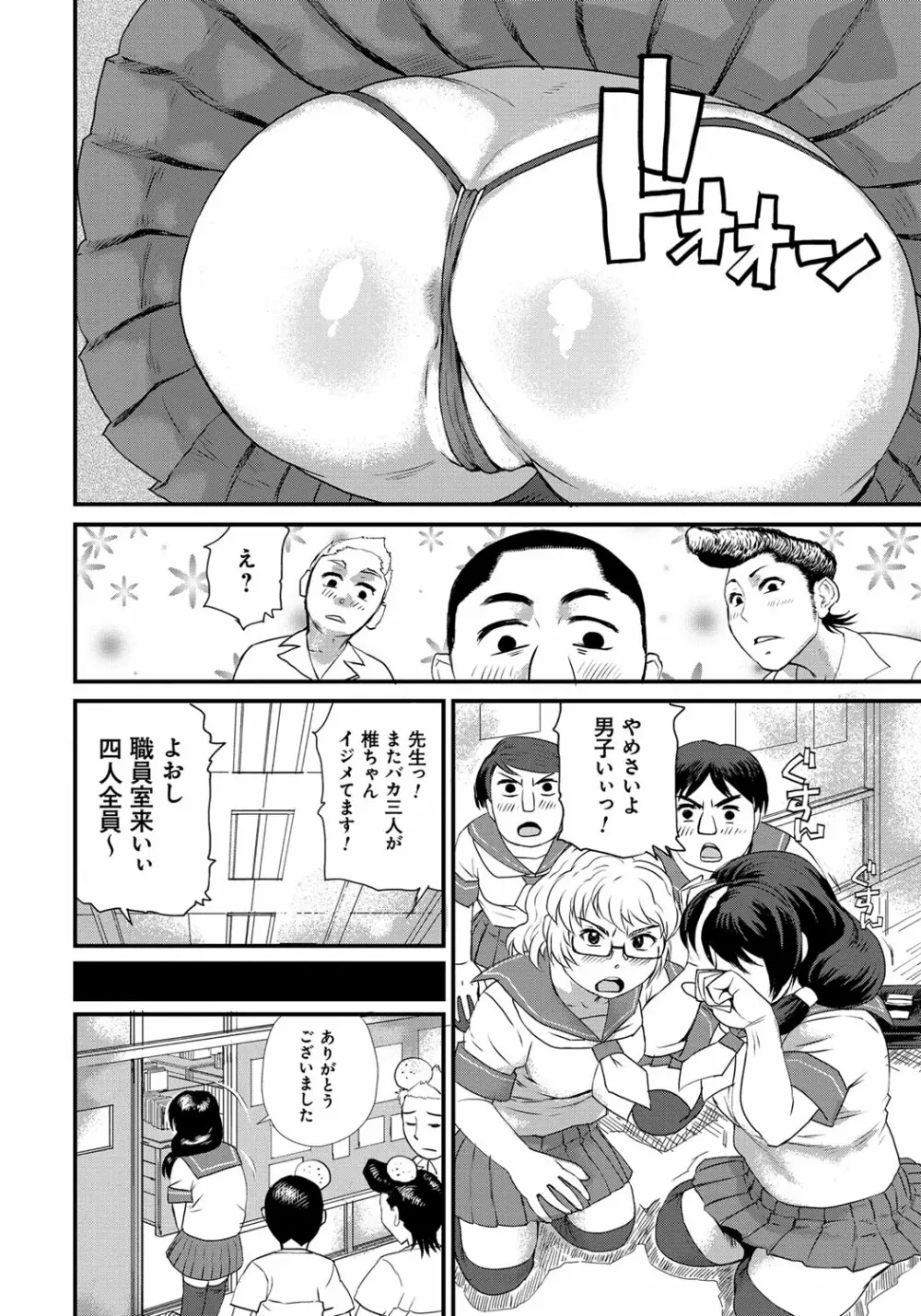 ぽちゃ姫肉姦 Page.147