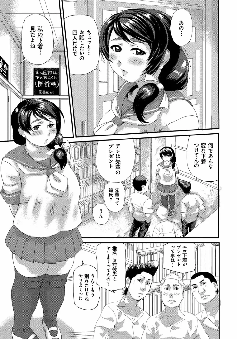 ぽちゃ姫肉姦 Page.148
