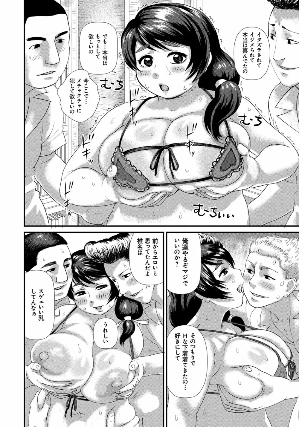 ぽちゃ姫肉姦 Page.151