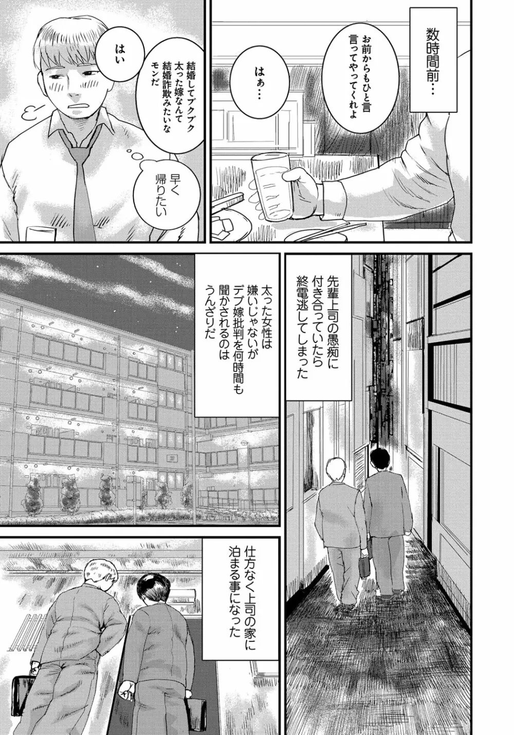 ぽちゃ姫肉姦 Page.166