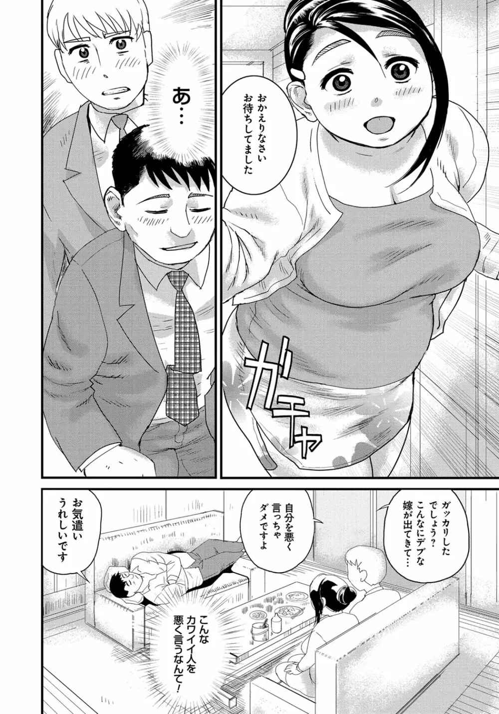 ぽちゃ姫肉姦 Page.167