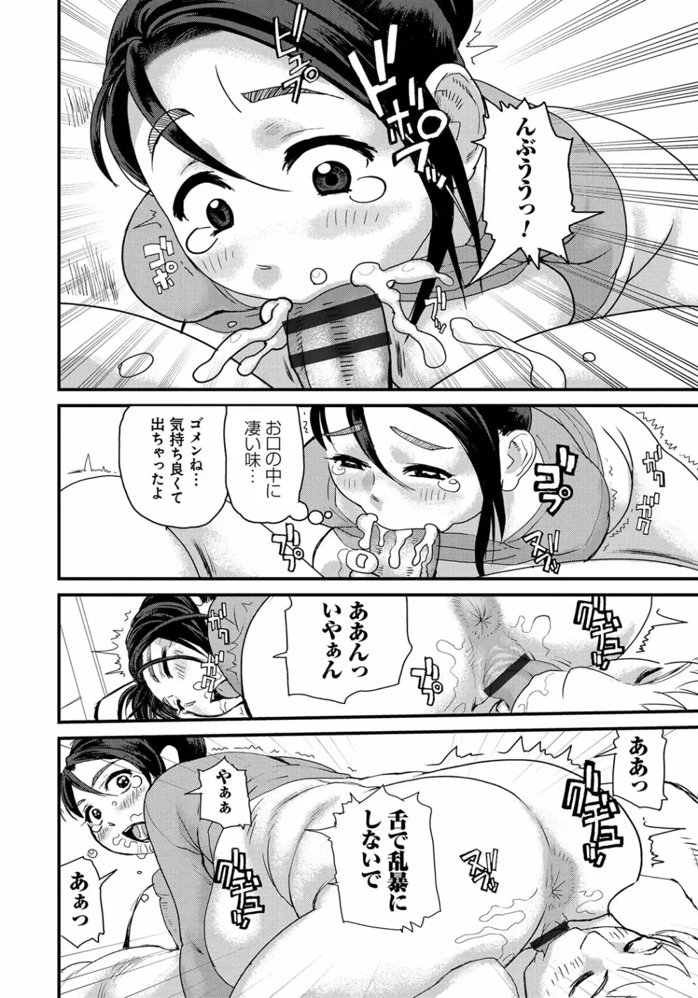 ぽちゃ姫肉姦 Page.175