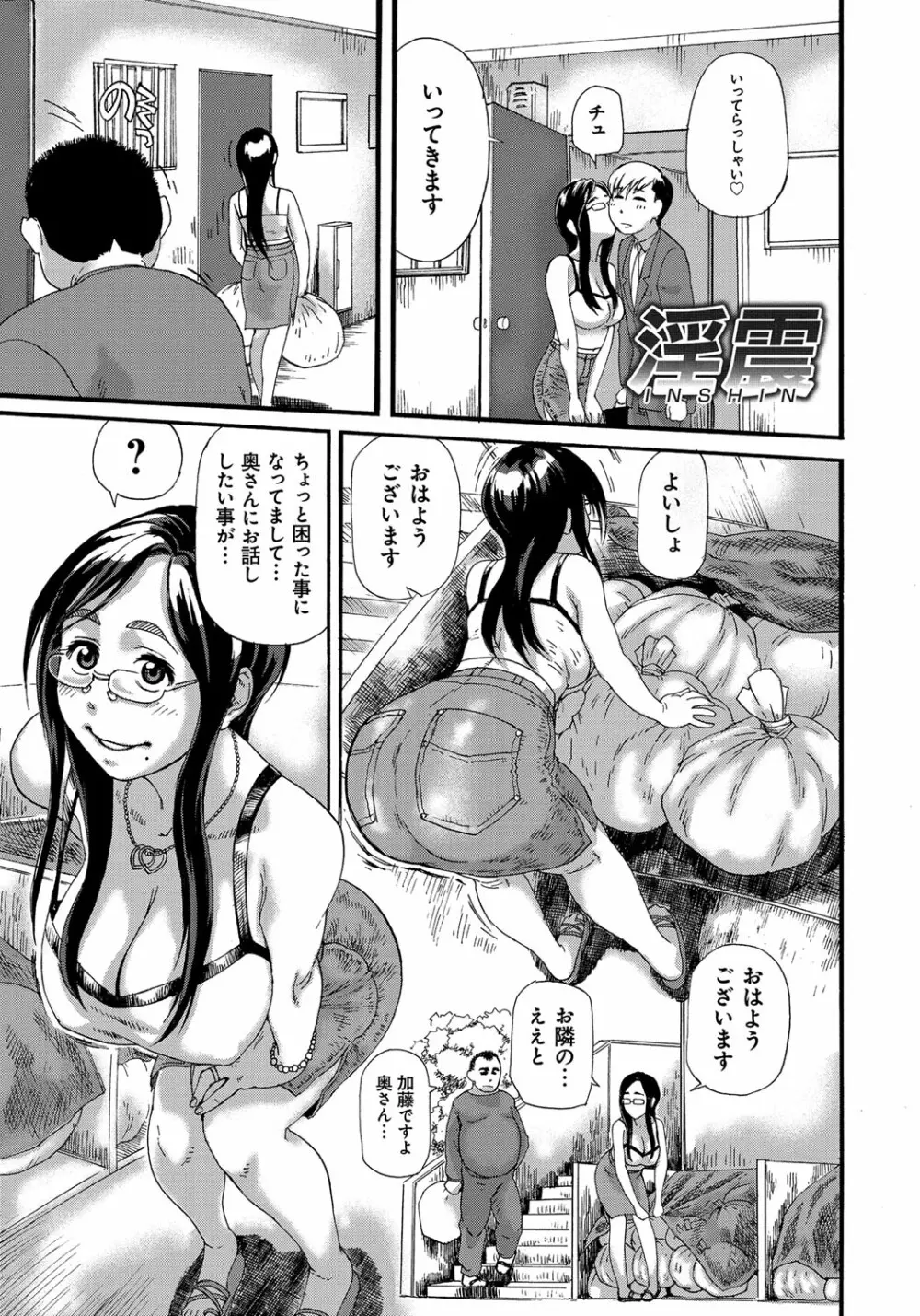 ぽちゃ姫肉姦 Page.184
