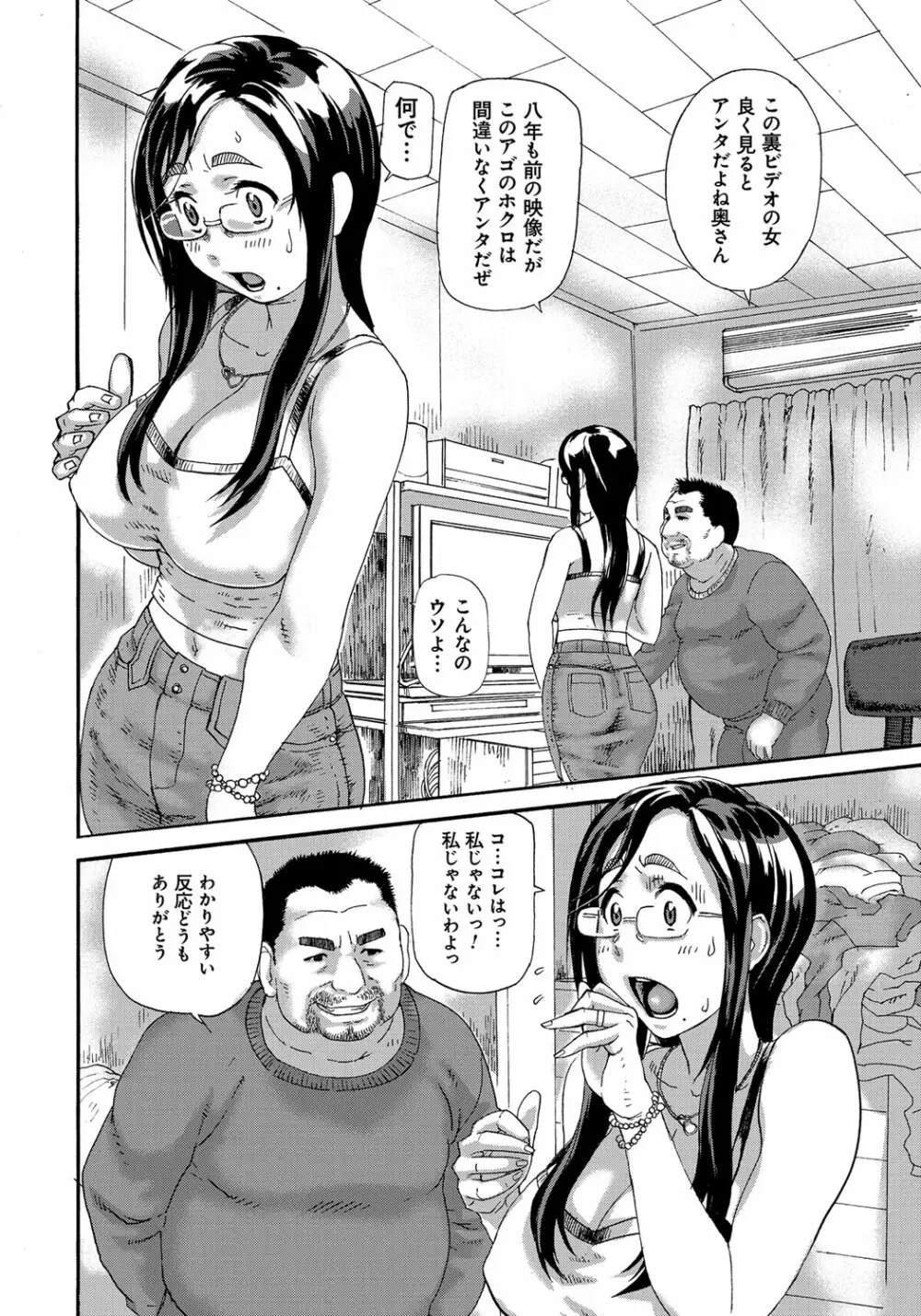 ぽちゃ姫肉姦 Page.185