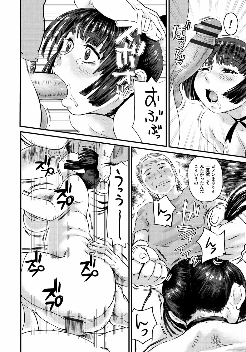 ぽちゃ姫肉姦 Page.19