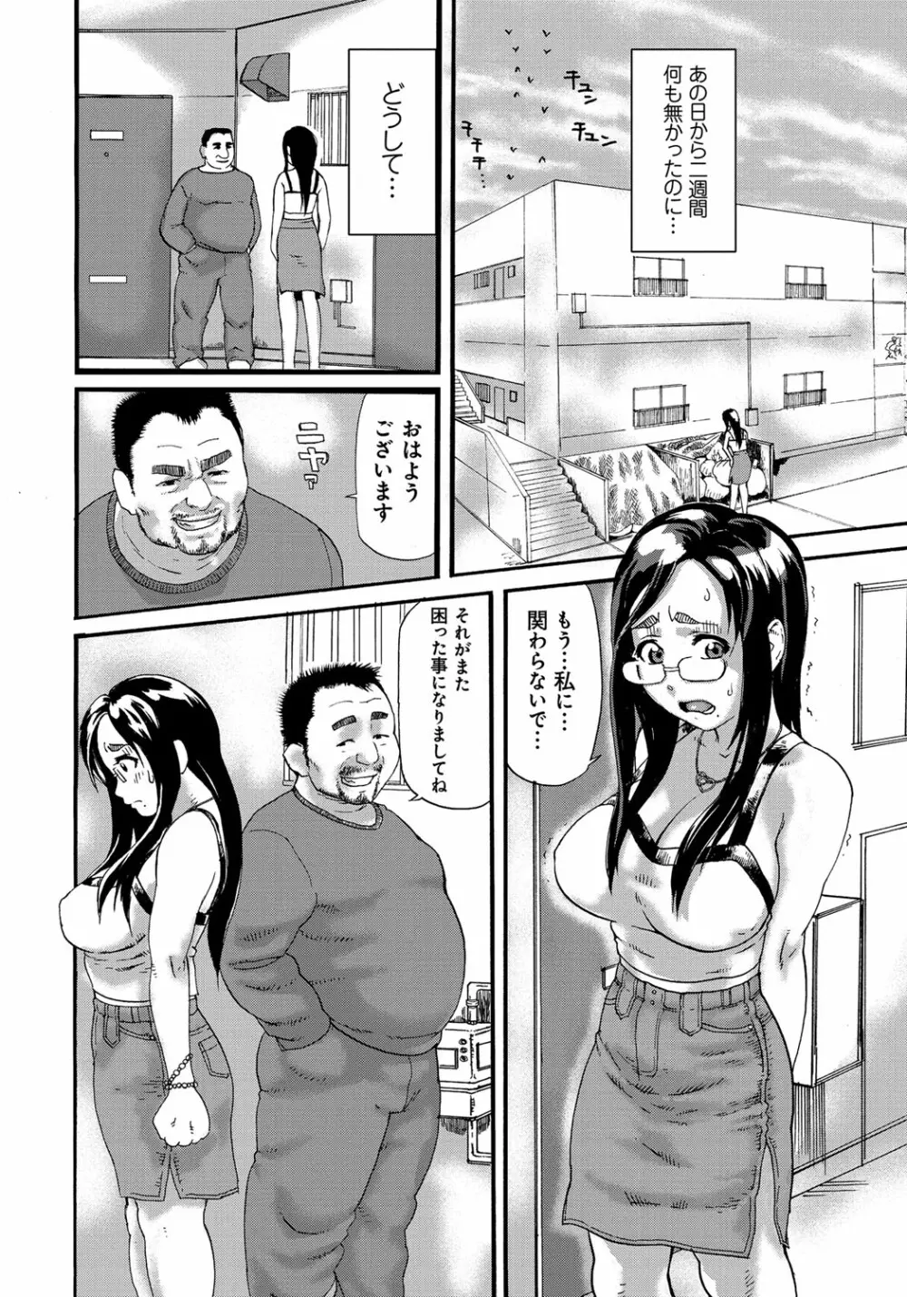 ぽちゃ姫肉姦 Page.193