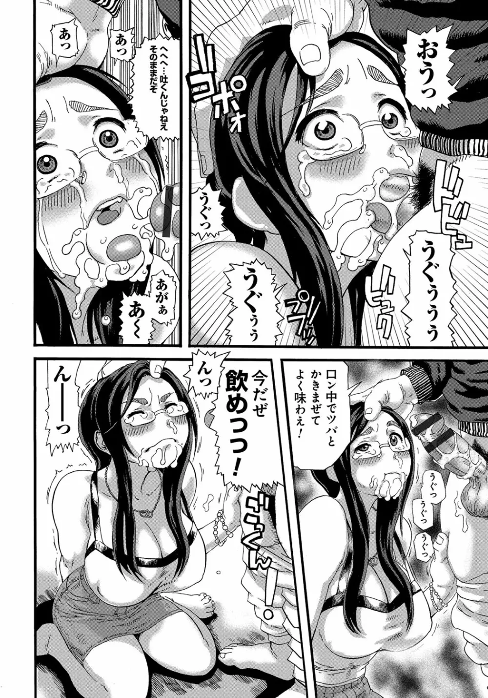ぽちゃ姫肉姦 Page.197