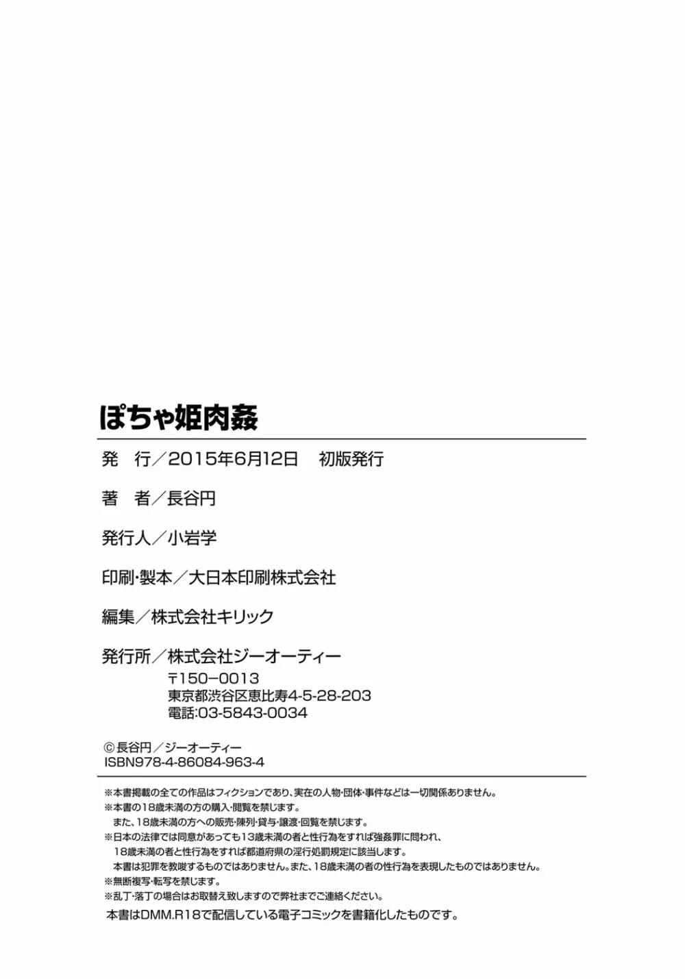 ぽちゃ姫肉姦 Page.205