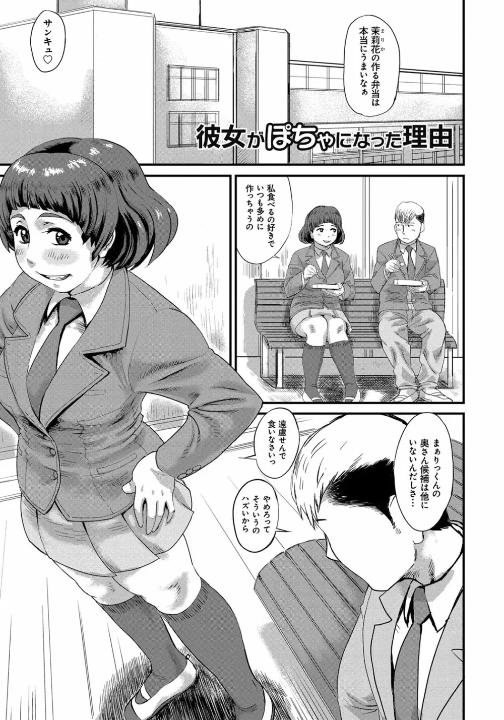 ぽちゃ姫肉姦 Page.24