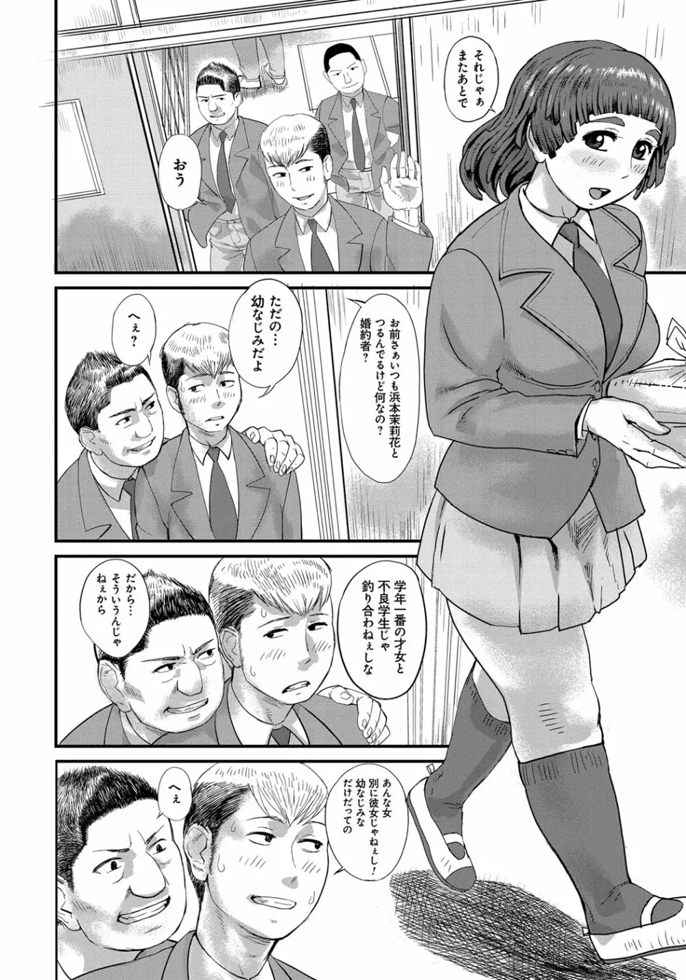 ぽちゃ姫肉姦 Page.25