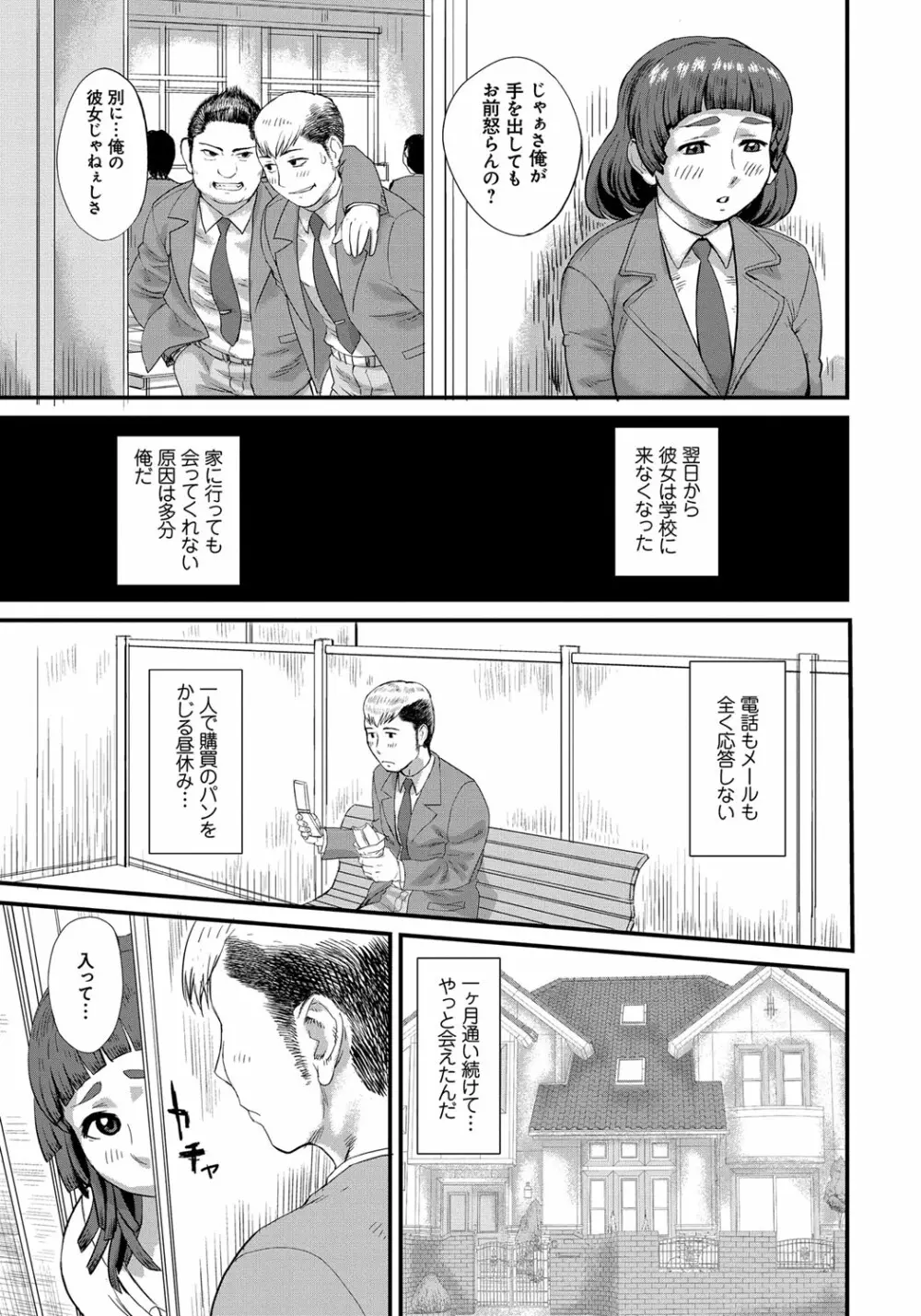 ぽちゃ姫肉姦 Page.26