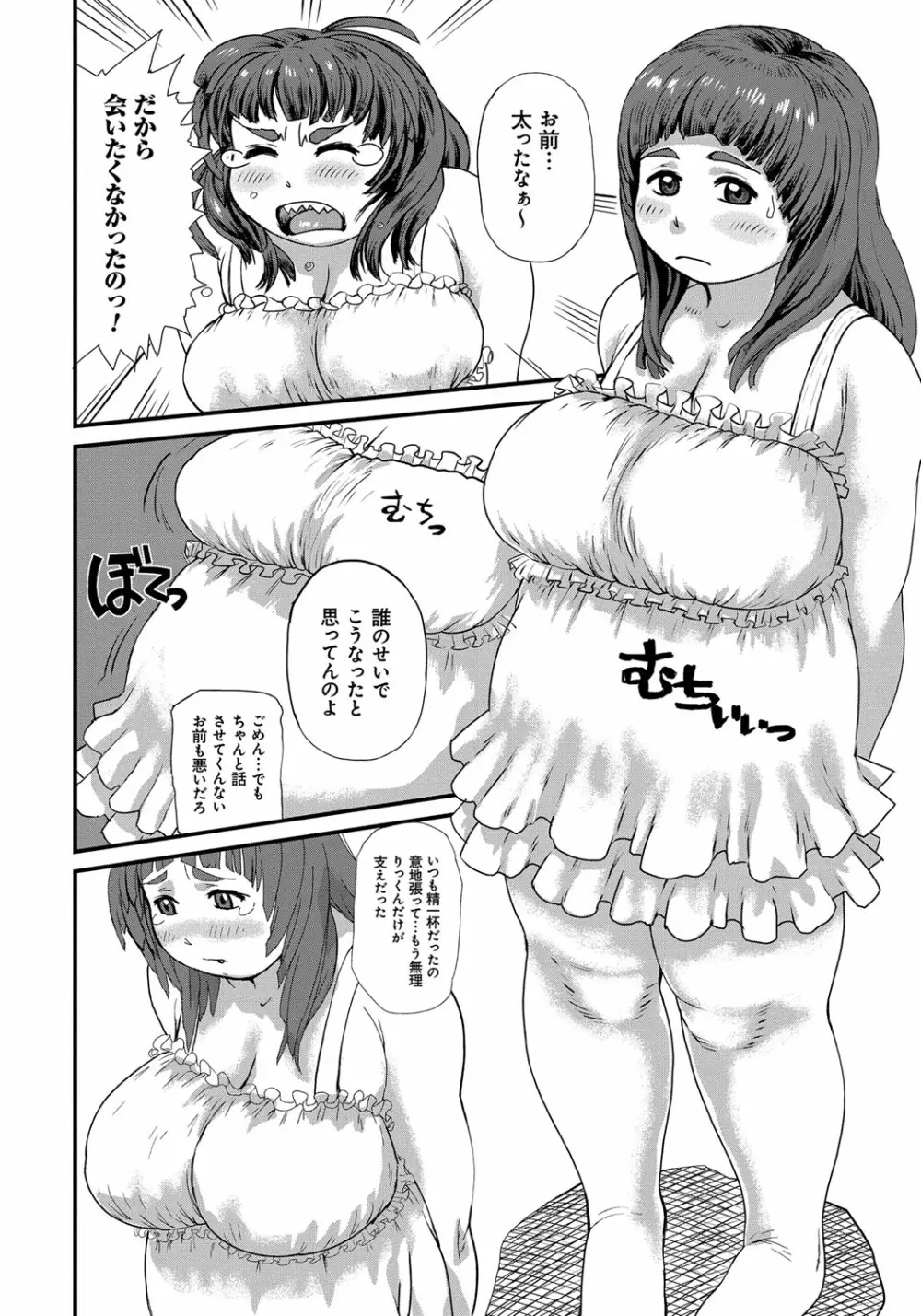 ぽちゃ姫肉姦 Page.27