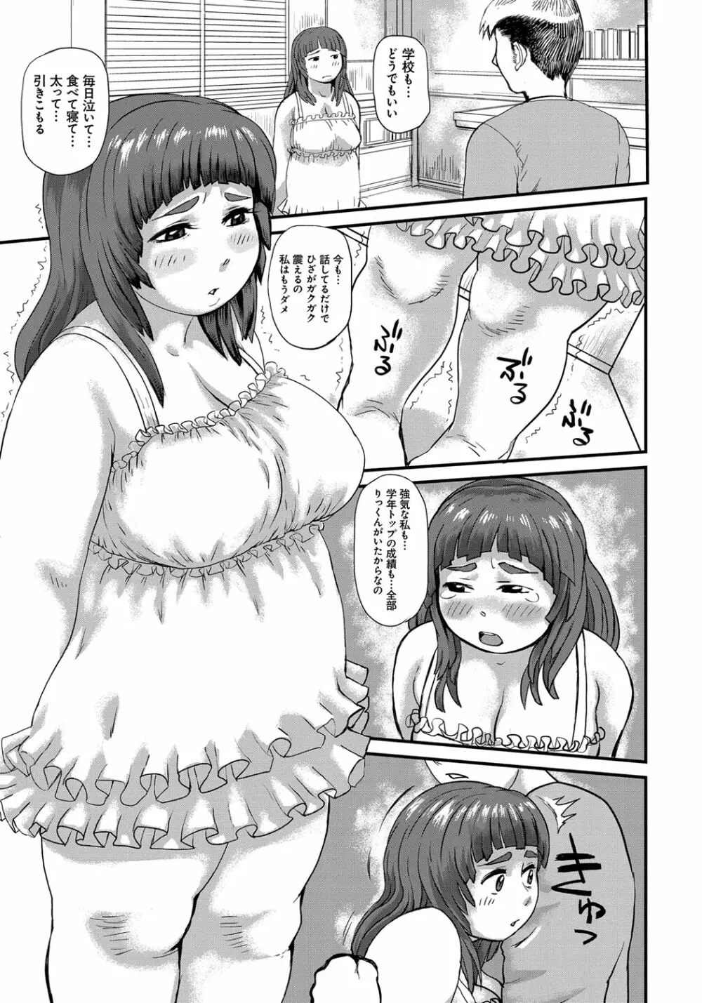 ぽちゃ姫肉姦 Page.28