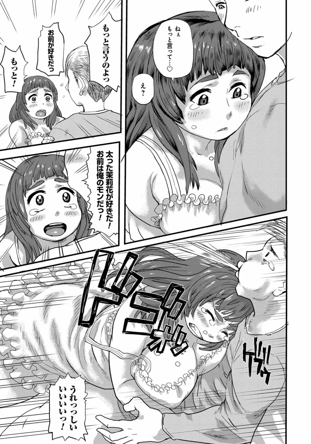 ぽちゃ姫肉姦 Page.30
