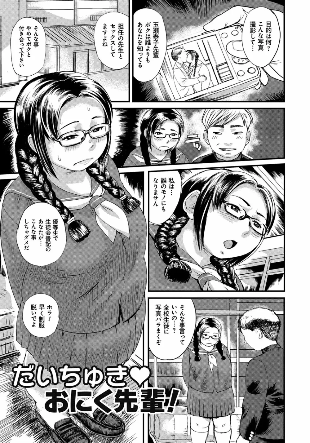 ぽちゃ姫肉姦 Page.44