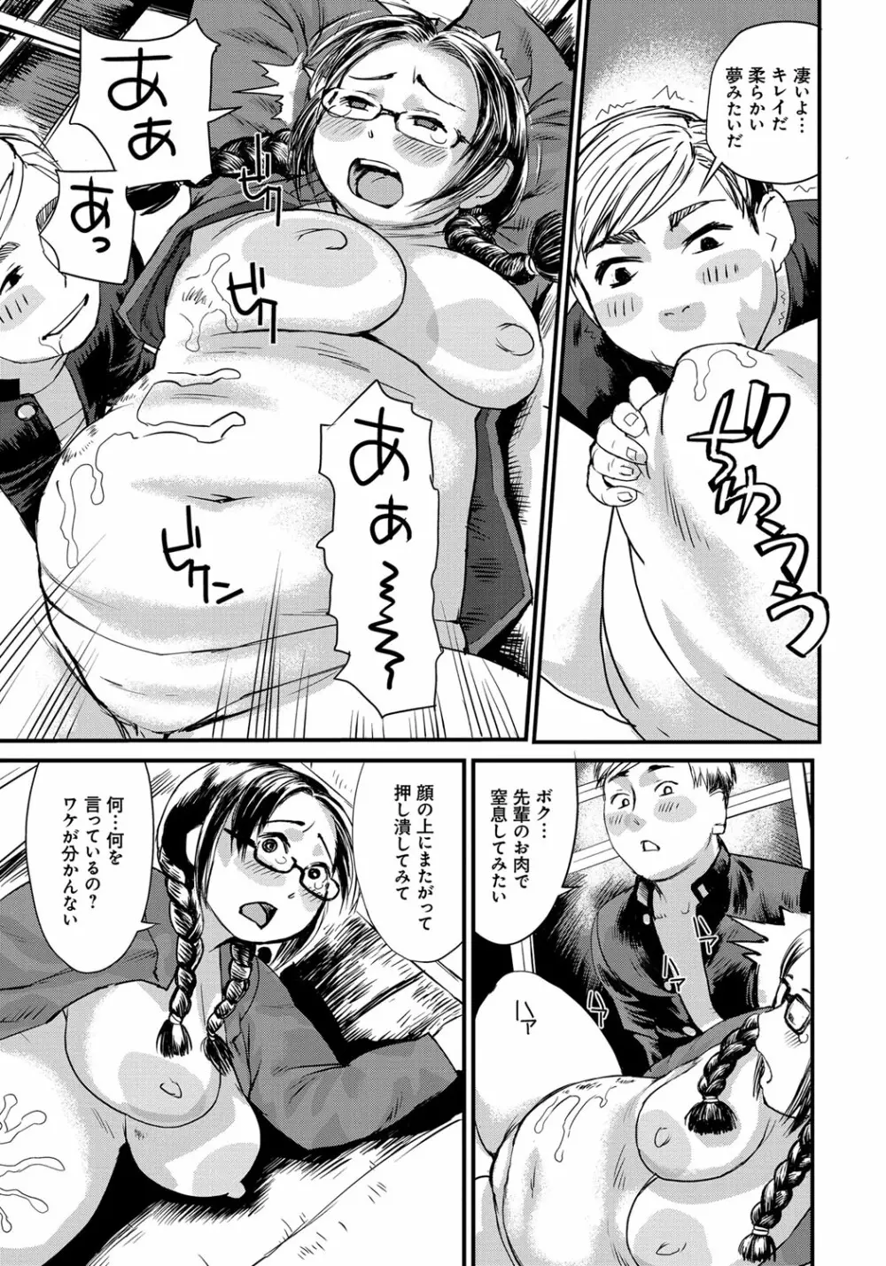 ぽちゃ姫肉姦 Page.52