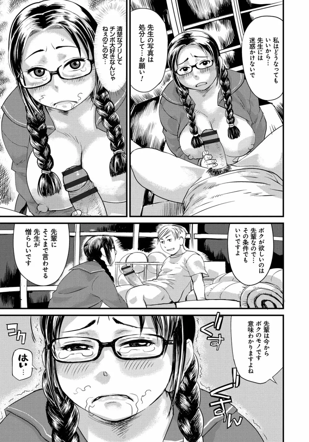 ぽちゃ姫肉姦 Page.58