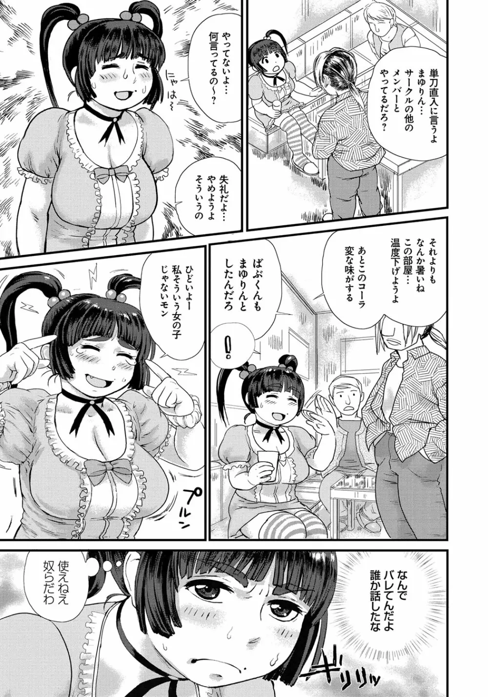 ぽちゃ姫肉姦 Page.6
