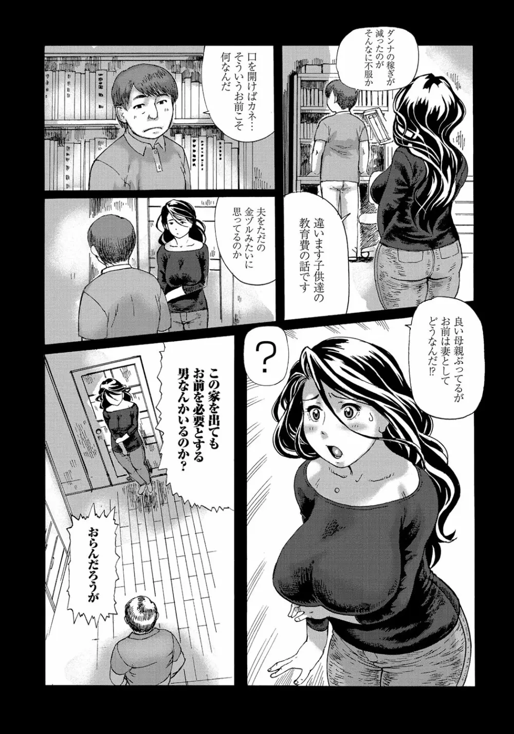 ぽちゃ姫肉姦 Page.65