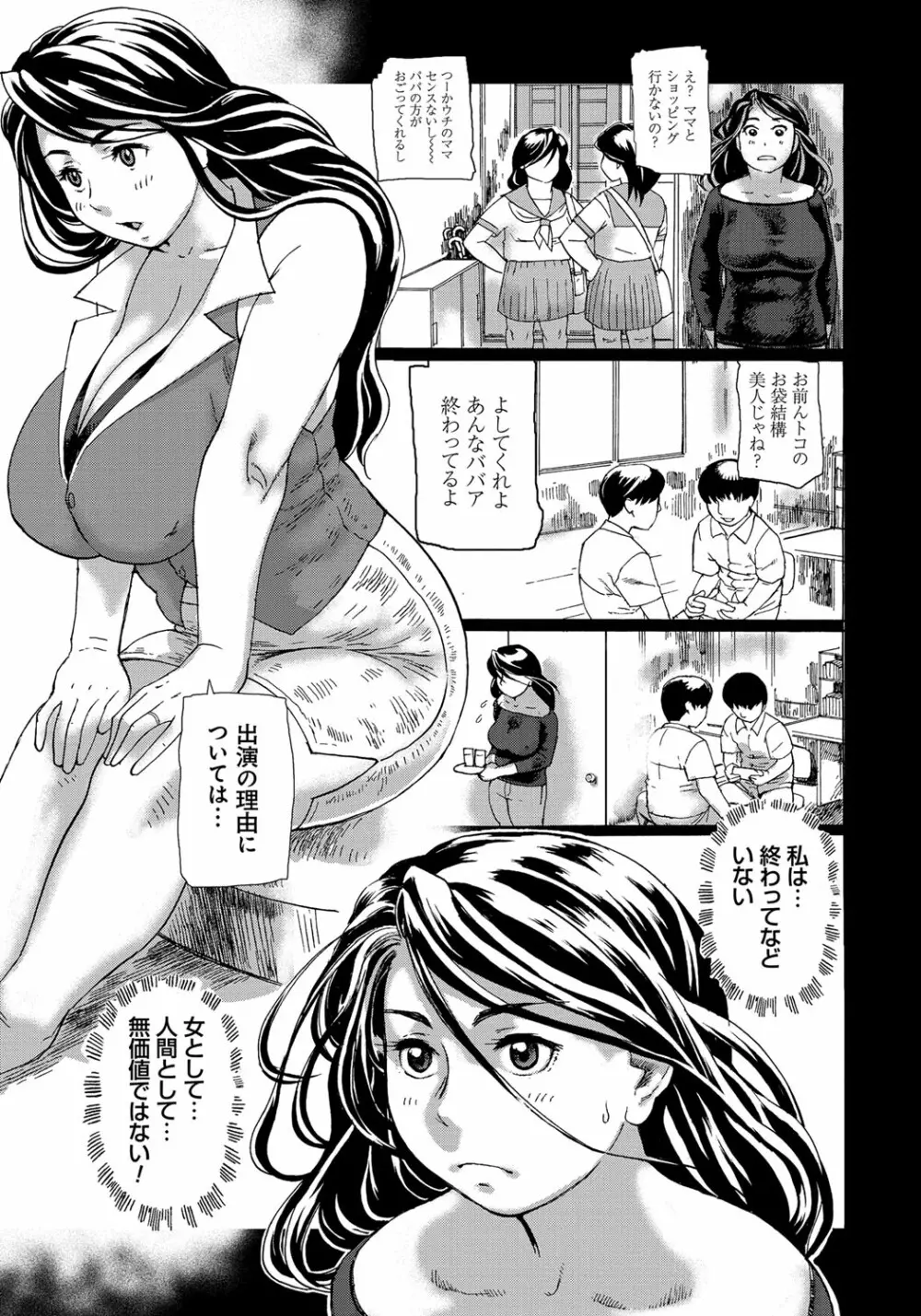 ぽちゃ姫肉姦 Page.66