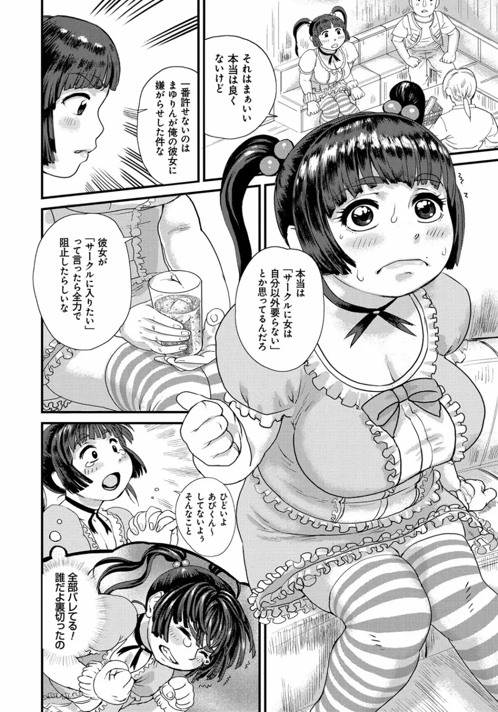 ぽちゃ姫肉姦 Page.7