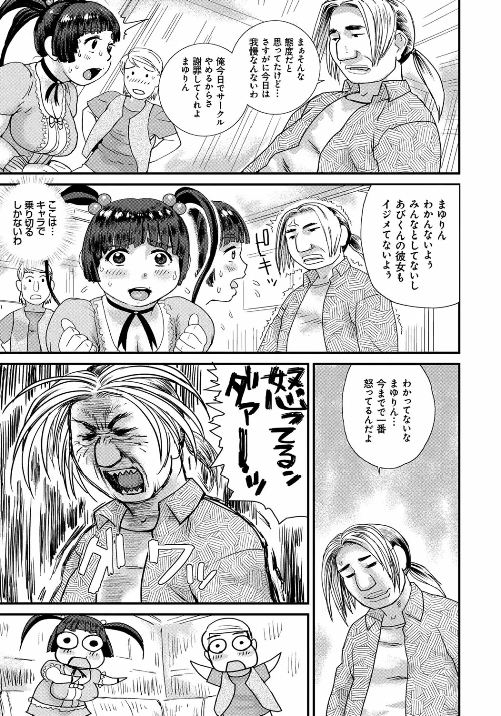 ぽちゃ姫肉姦 Page.8