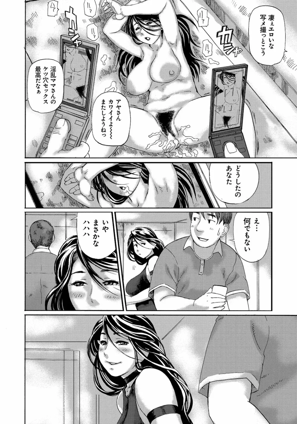 ぽちゃ姫肉姦 Page.83