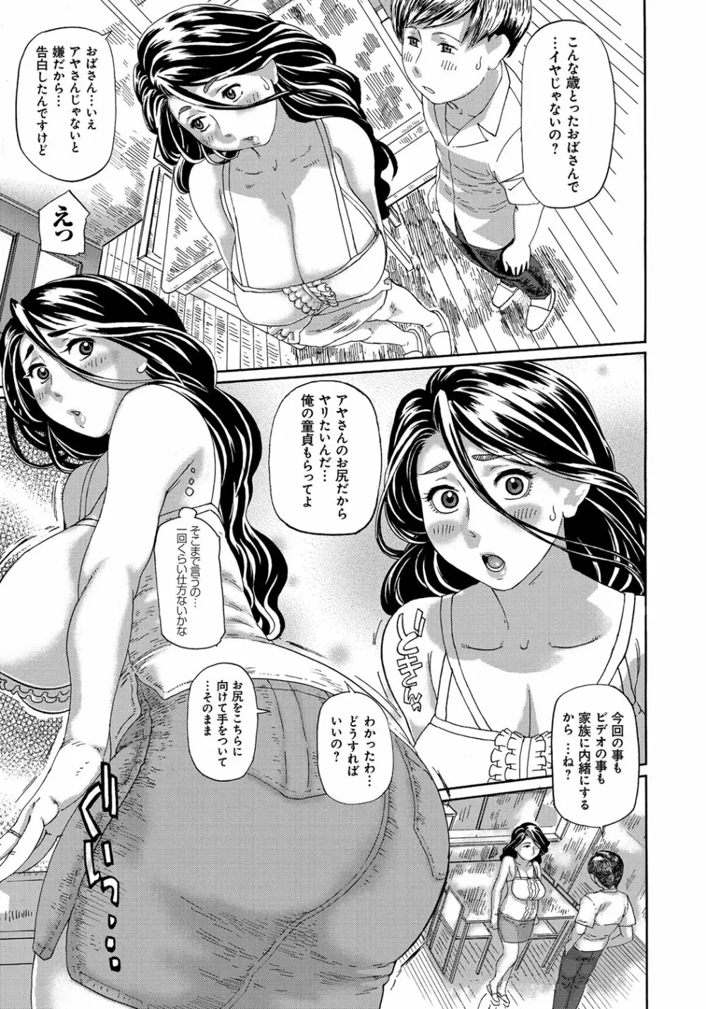 ぽちゃ姫肉姦 Page.86