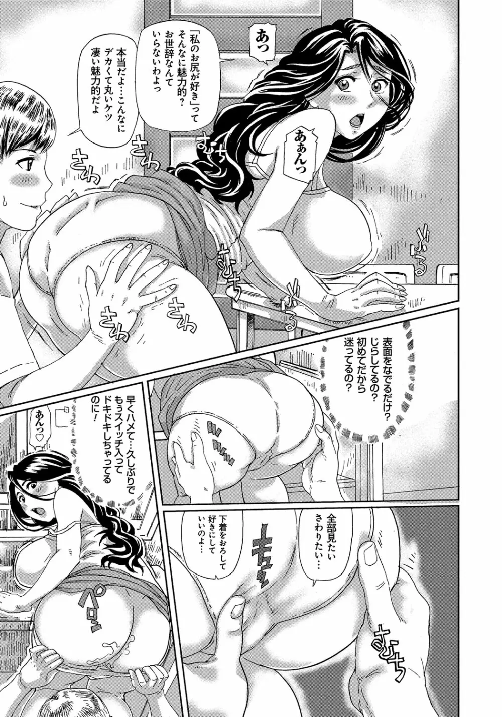 ぽちゃ姫肉姦 Page.88