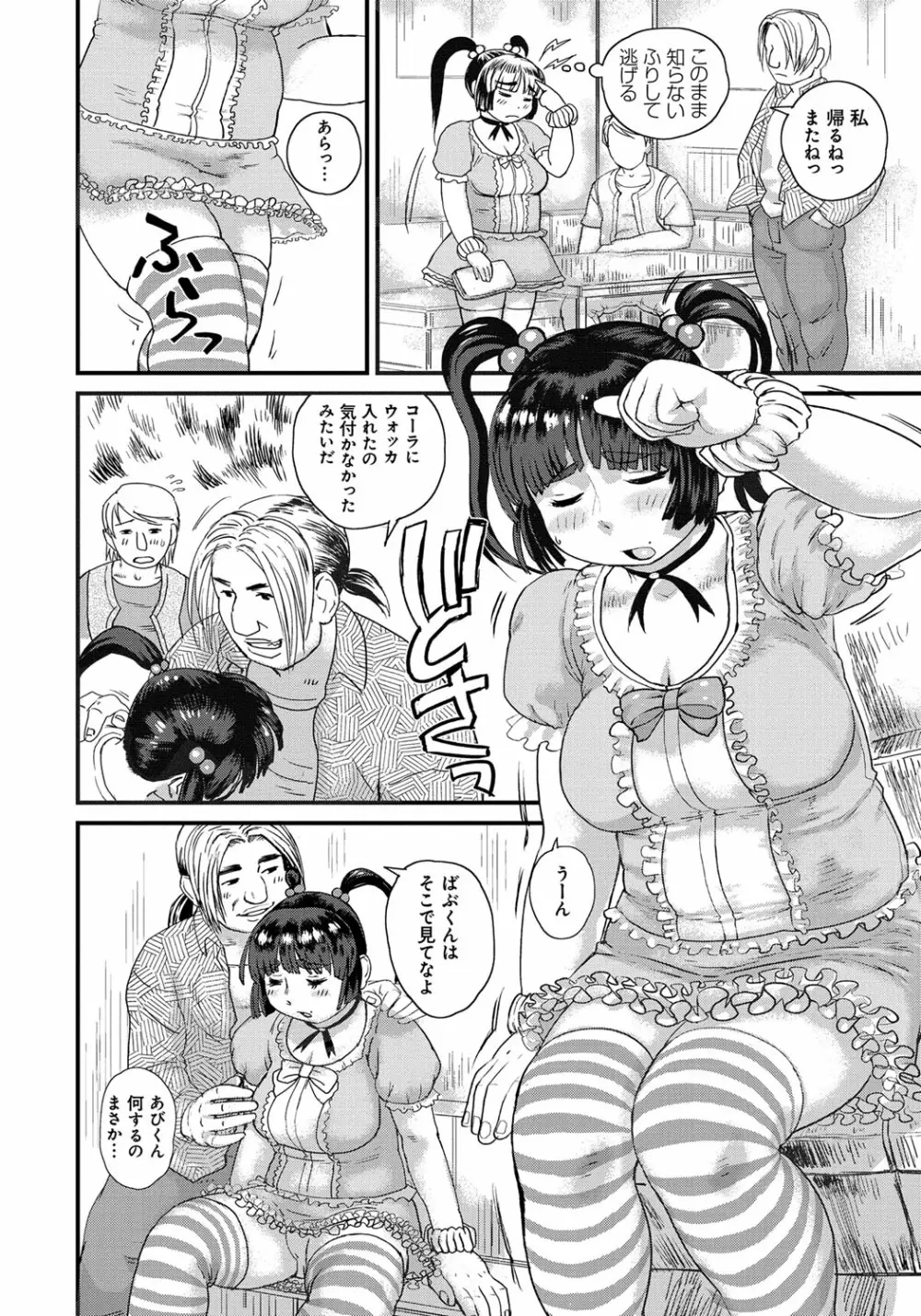 ぽちゃ姫肉姦 Page.9
