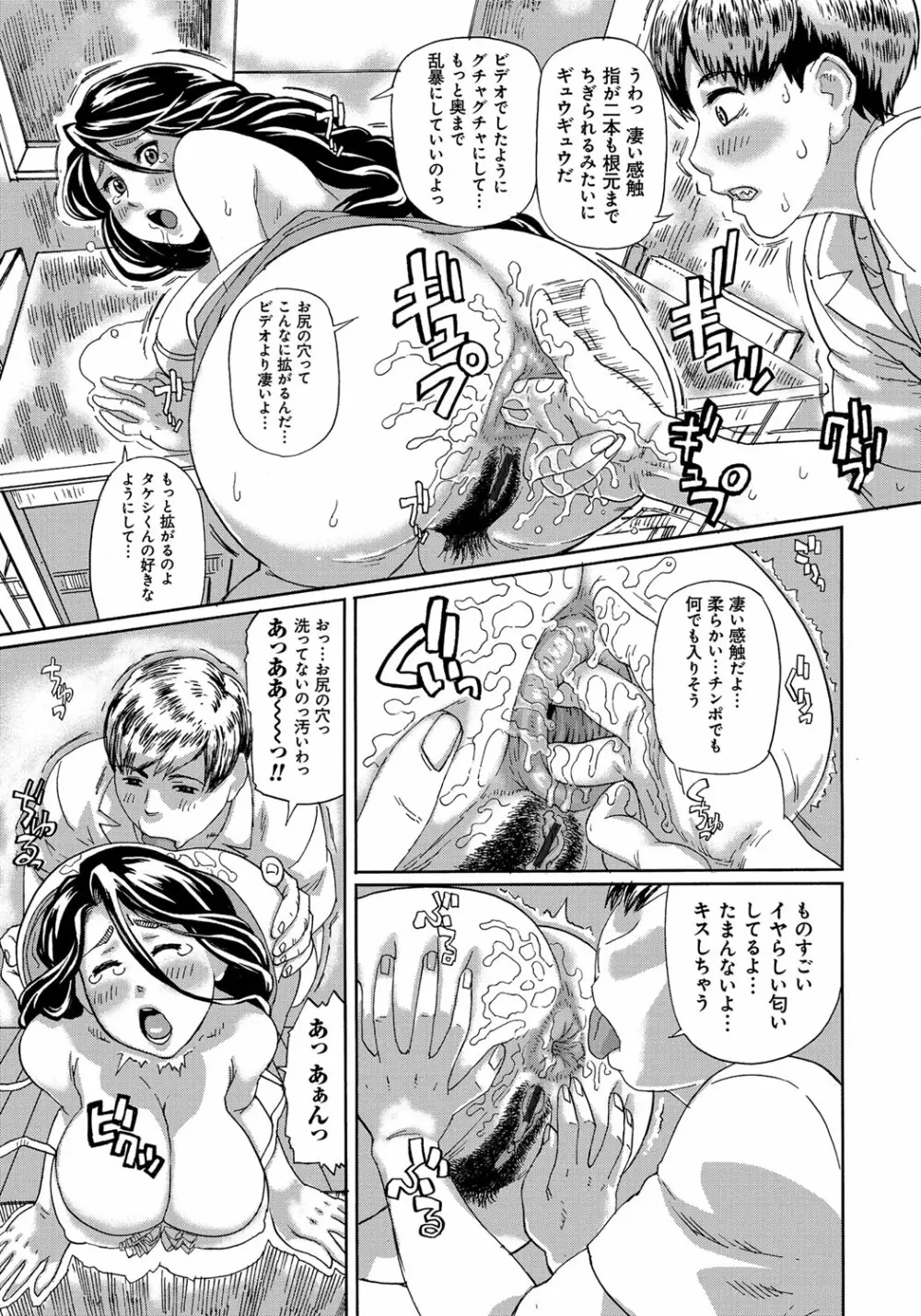 ぽちゃ姫肉姦 Page.90