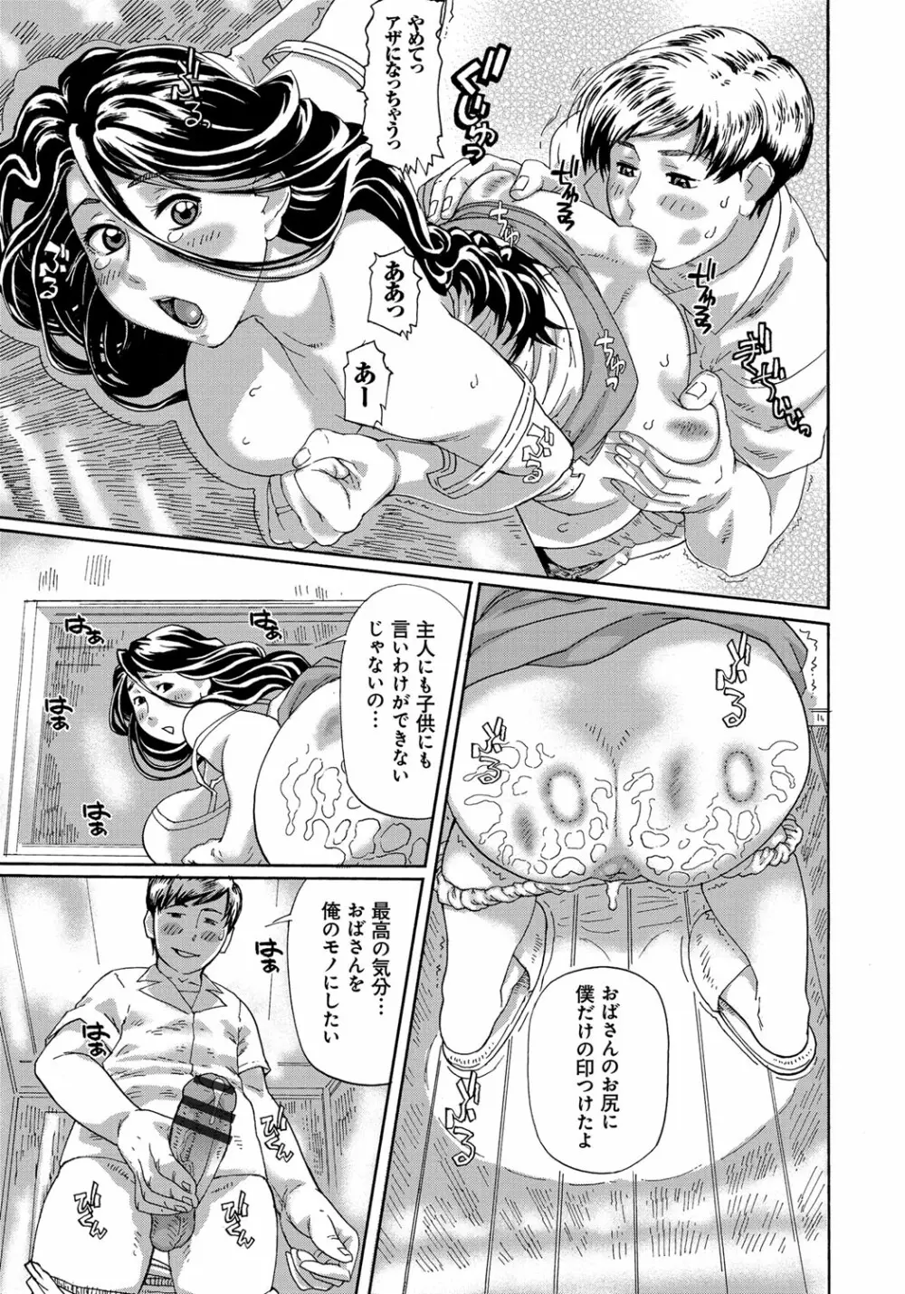 ぽちゃ姫肉姦 Page.92