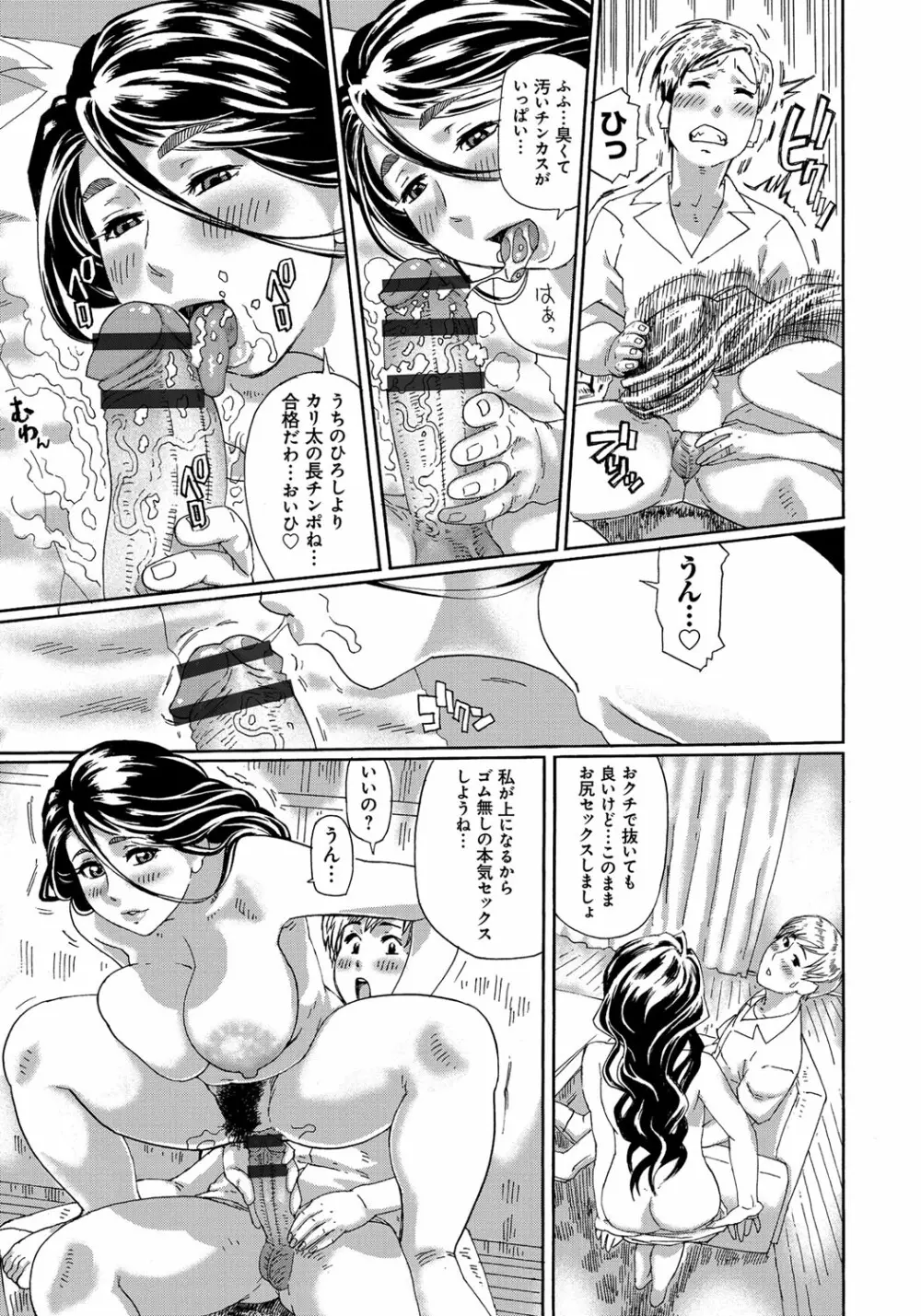 ぽちゃ姫肉姦 Page.94