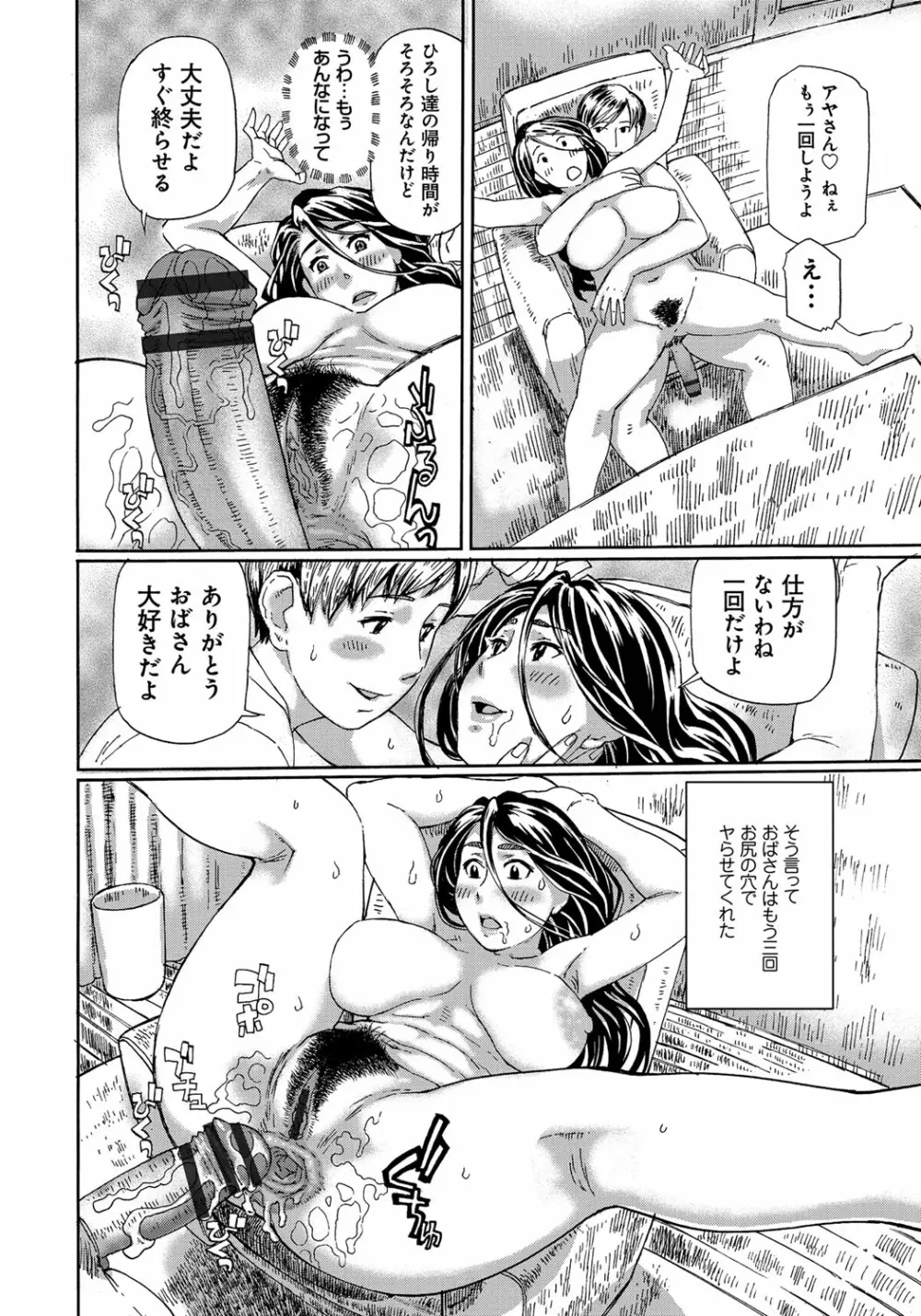 ぽちゃ姫肉姦 Page.99