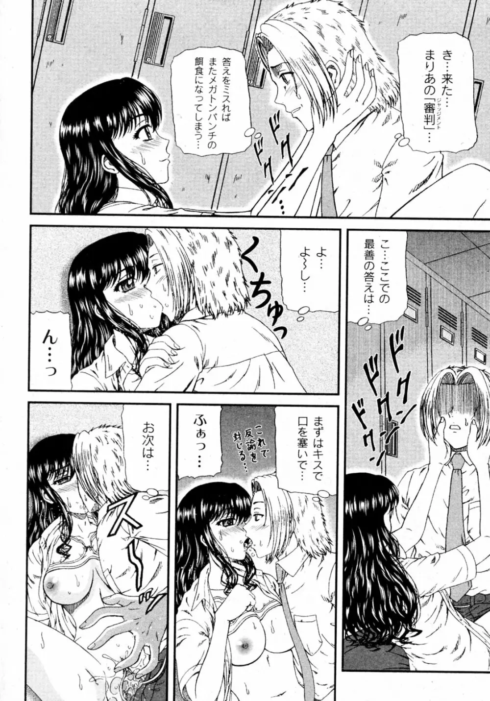 私立インモラル学園 Page.16