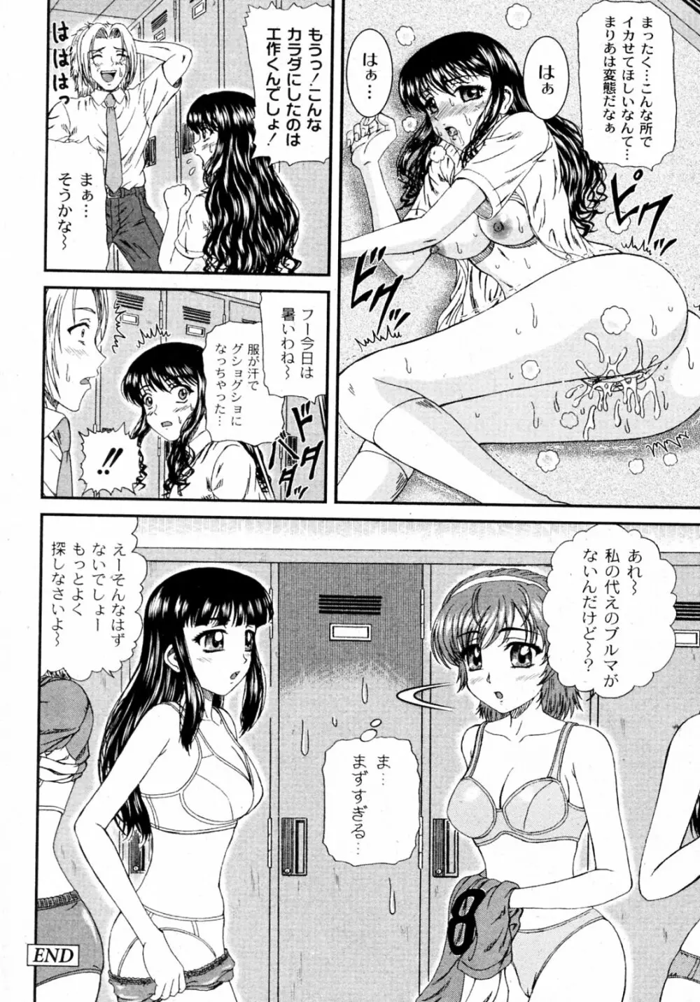 私立インモラル学園 Page.20