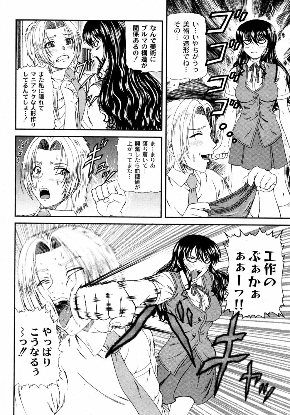 私立インモラル学園 Page.6