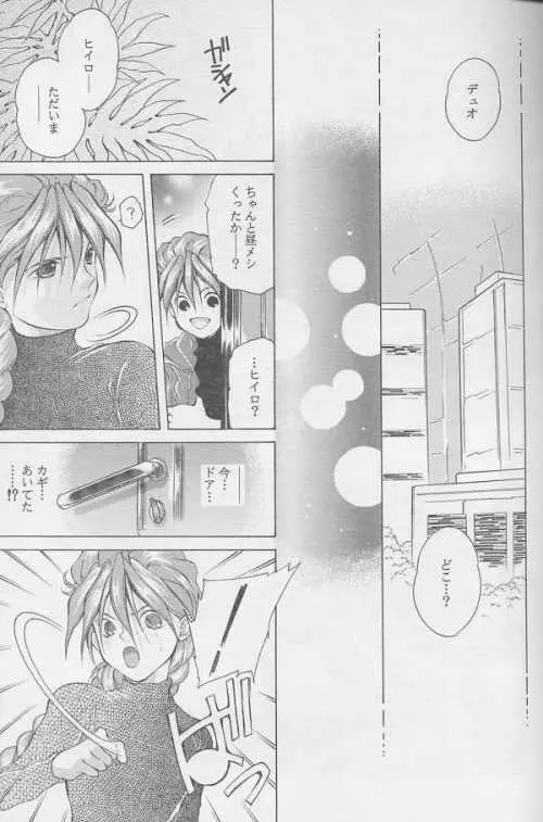 鏡の中の天使たち Page.26