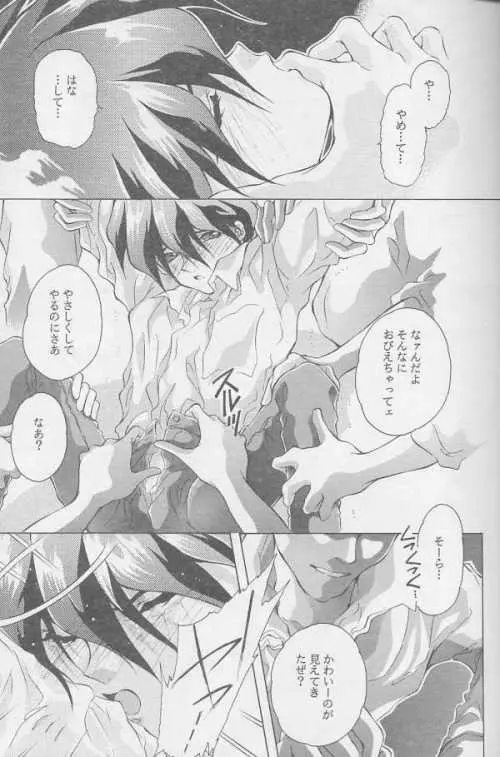 鏡の中の天使たち Page.30