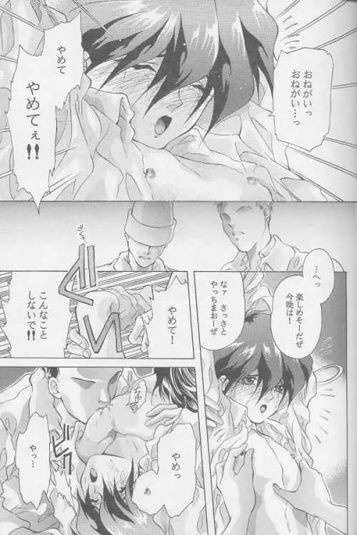 鏡の中の天使たち Page.32