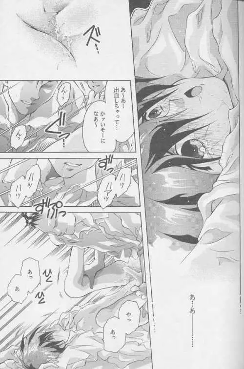 鏡の中の天使たち Page.34