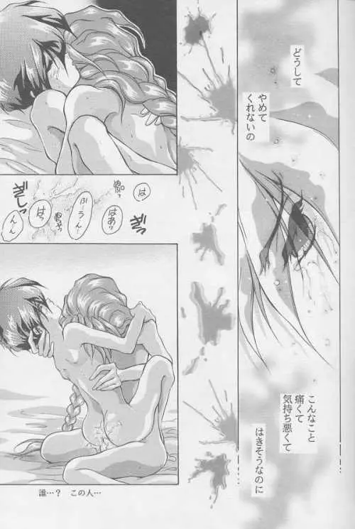 鏡の中の天使たち Page.8