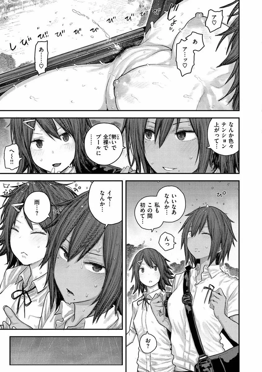 初恋プールサイド Page.145