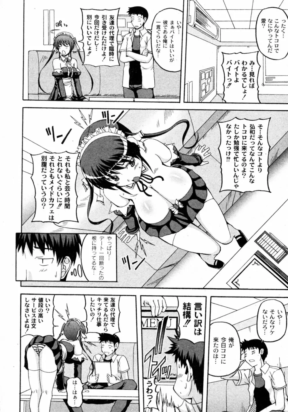 Tactics Maid Page.2