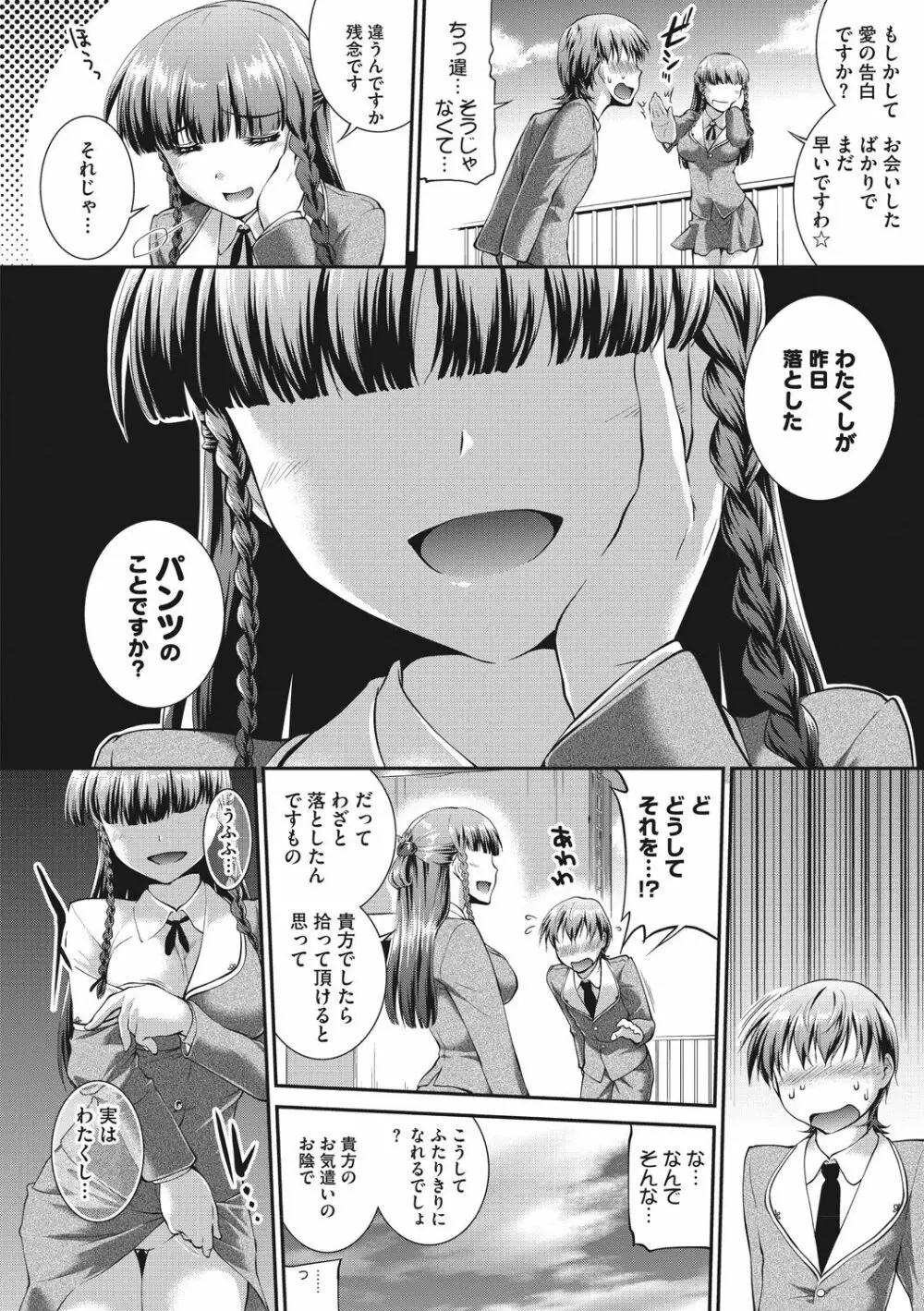 卑猥仕立ての果実 Page.10